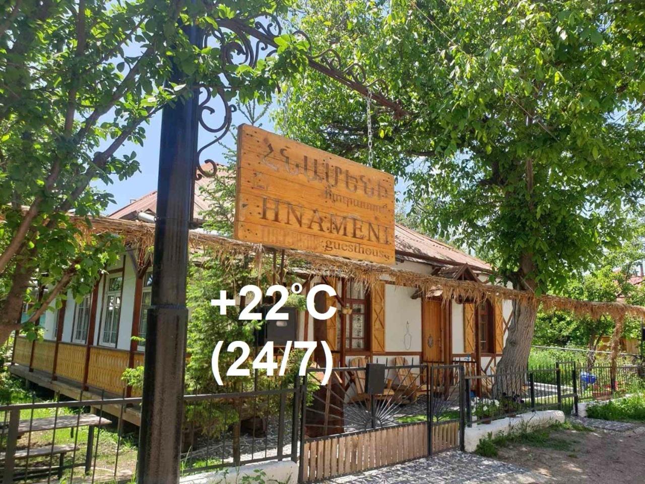 Hnameni Stepanavan Guesthouse - Hotel מראה חיצוני תמונה